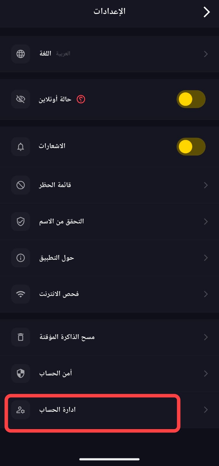 الإعدادات