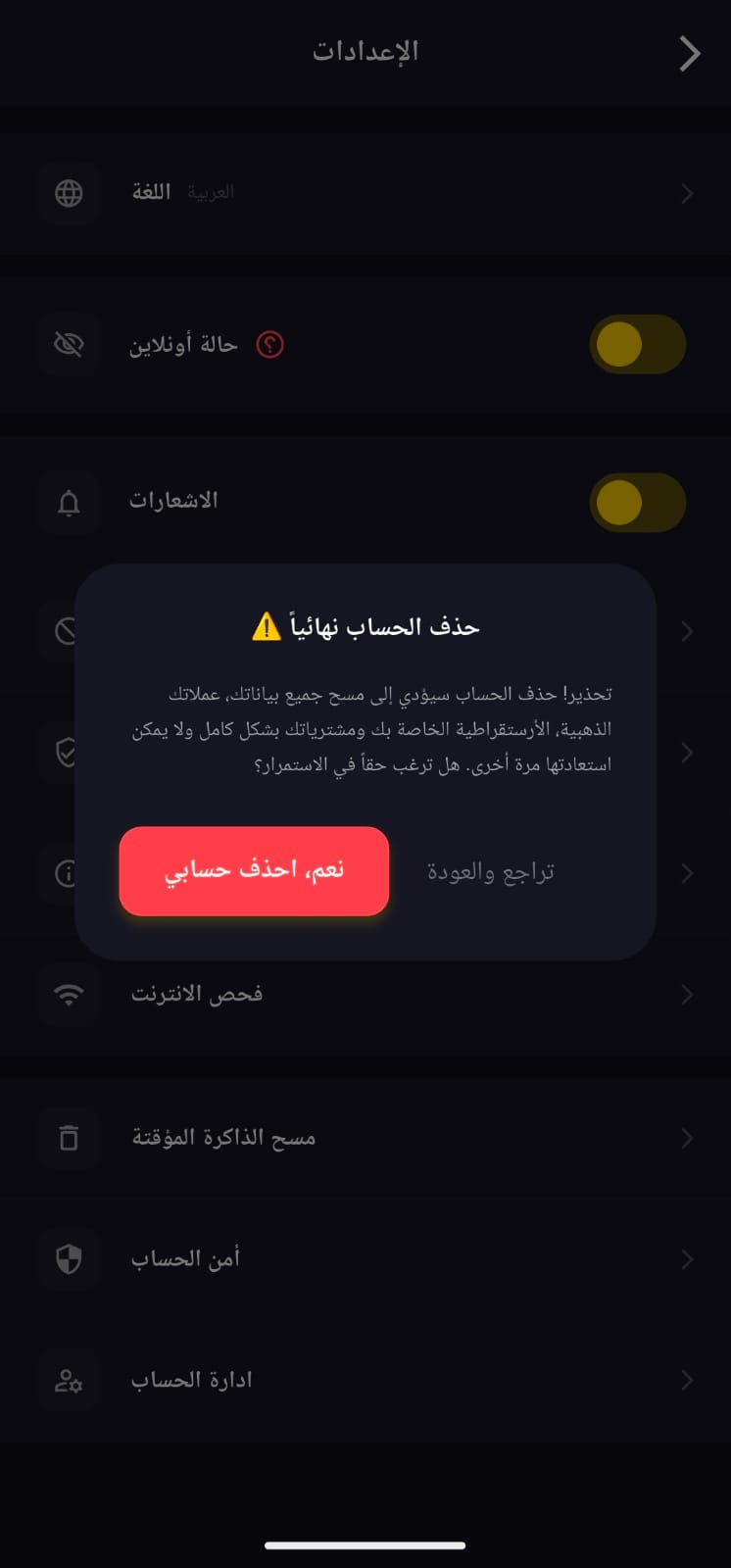 تأكيد الحذف